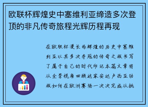 欧联杯辉煌史中塞维利亚缔造多次登顶的非凡传奇旅程光辉历程再现 欧联杯辉煌史中塞维利亚缔造多次登顶的非凡传奇旅程光辉历程再现