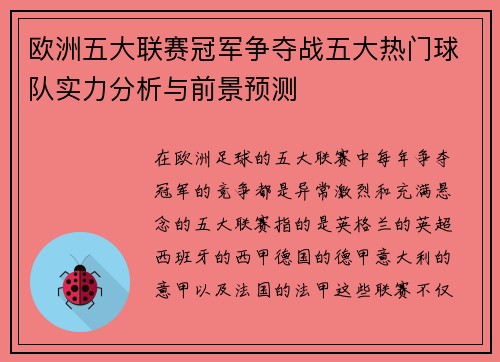 欧洲五大联赛冠军争夺战五大热门球队实力分析与前景预测 欧洲五大联赛冠军争夺战五大热门球队实力分析与前景预测