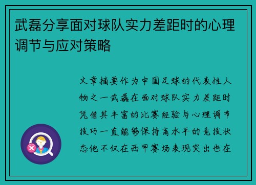 武磊分享面对球队实力差距时的心理调节与应对策略 武磊分享面对球队实力差距时的心理调节与应对策略