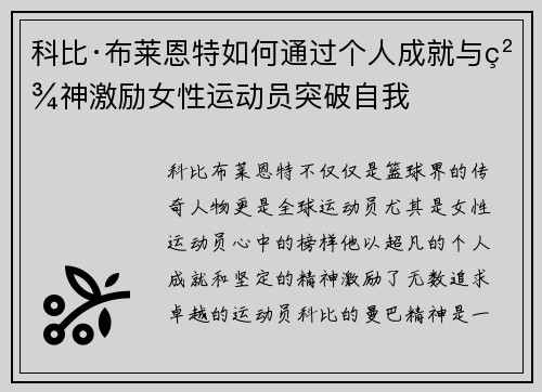 科比·布莱恩特如何通过个人成就与精神激励女性运动员突破自我