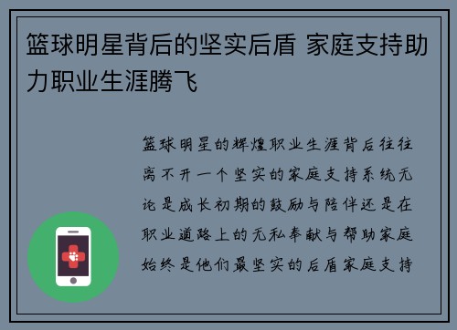 篮球明星背后的坚实后盾 家庭支持助力职业生涯腾飞 篮球明星背后的坚实后盾 家庭支持助力职业生涯腾飞