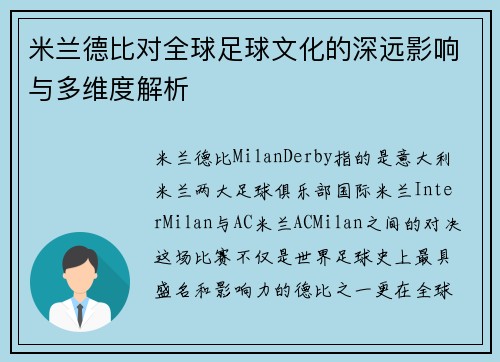 米兰德比对全球足球文化的深远影响与多维度解析 米兰德比对全球足球文化的深远影响与多维度解析