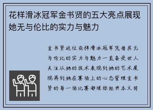 花样滑冰冠军金书贤的五大亮点展现她无与伦比的实力与魅力 花样滑冰冠军金书贤的五大亮点展现她无与伦比的实力与魅力