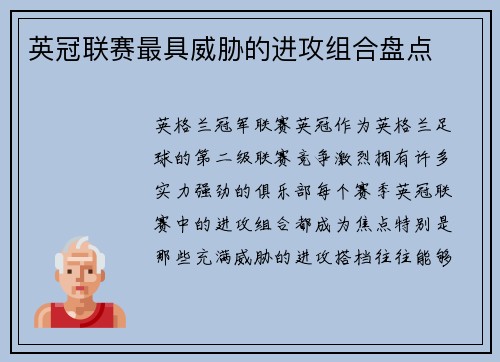 英冠联赛最具威胁的进攻组合盘点 英冠联赛最具威胁的进攻组合盘点