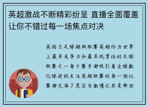 英超激战不断精彩纷呈 直播全面覆盖让你不错过每一场焦点对决 英超激战不断精彩纷呈 直播全面覆盖让你不错过每一场焦点对决