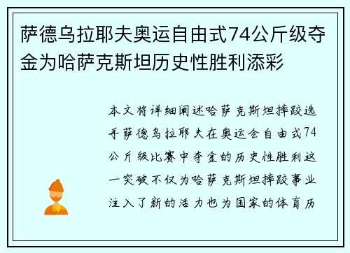 萨德乌拉耶夫奥运自由式74公斤级夺金为哈萨克斯坦历史性胜利添彩