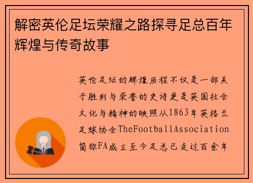 解密英伦足坛荣耀之路探寻足总百年辉煌与传奇故事 解密英伦足坛荣耀之路探寻足总百年辉煌与传奇故事