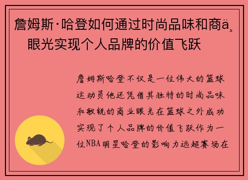 詹姆斯·哈登如何通过时尚品味和商业眼光实现个人品牌的价值飞跃 詹姆斯·哈登如何通过时尚品味和商业眼光实现个人品牌的价值飞跃