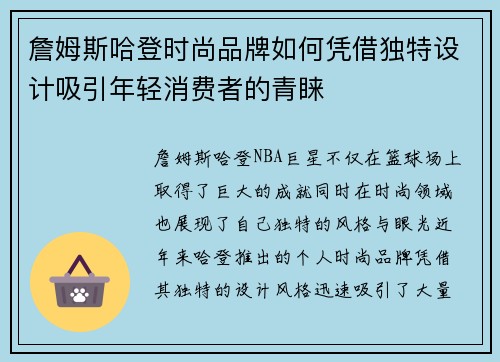 詹姆斯哈登时尚品牌如何凭借独特设计吸引年轻消费者的青睐