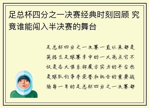 足总杯四分之一决赛经典时刻回顾 究竟谁能闯入半决赛的舞台